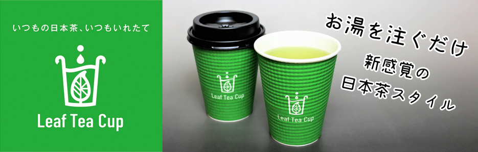 Leaf Tea Cup 三重茶葉