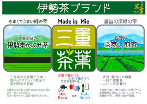 三重県は全国生産第３位のお茶の名産地。