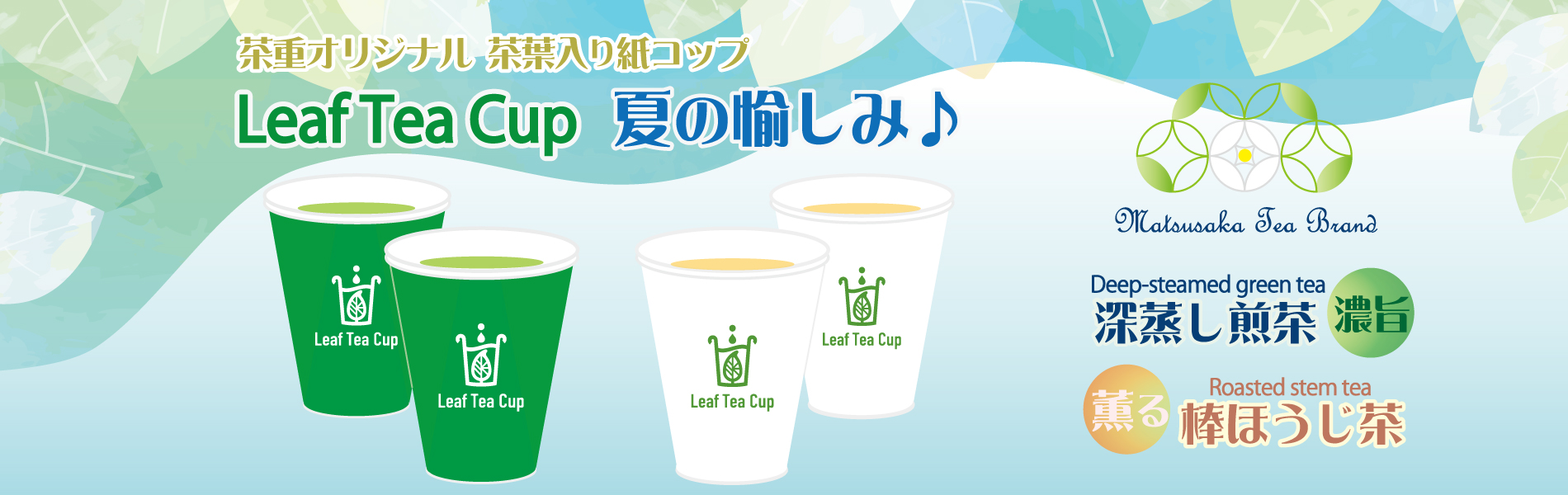 Leaf Tea Cup